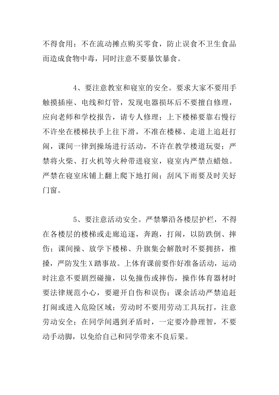 秋季开学学校安全工作会议讲话稿合集_第3页