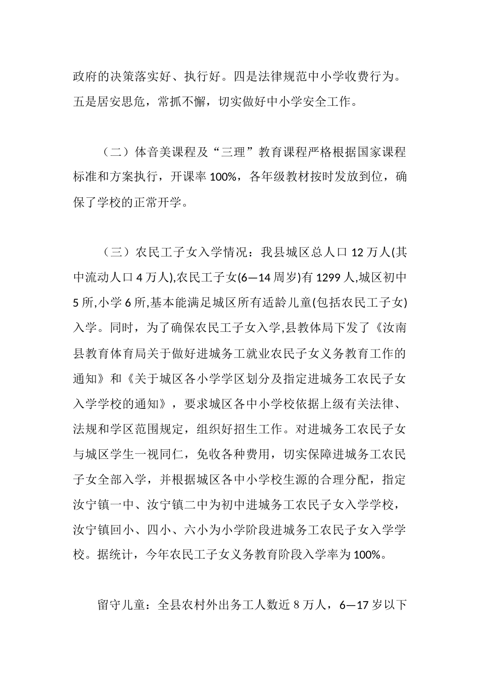 秋季开学工作情况汇报_第2页