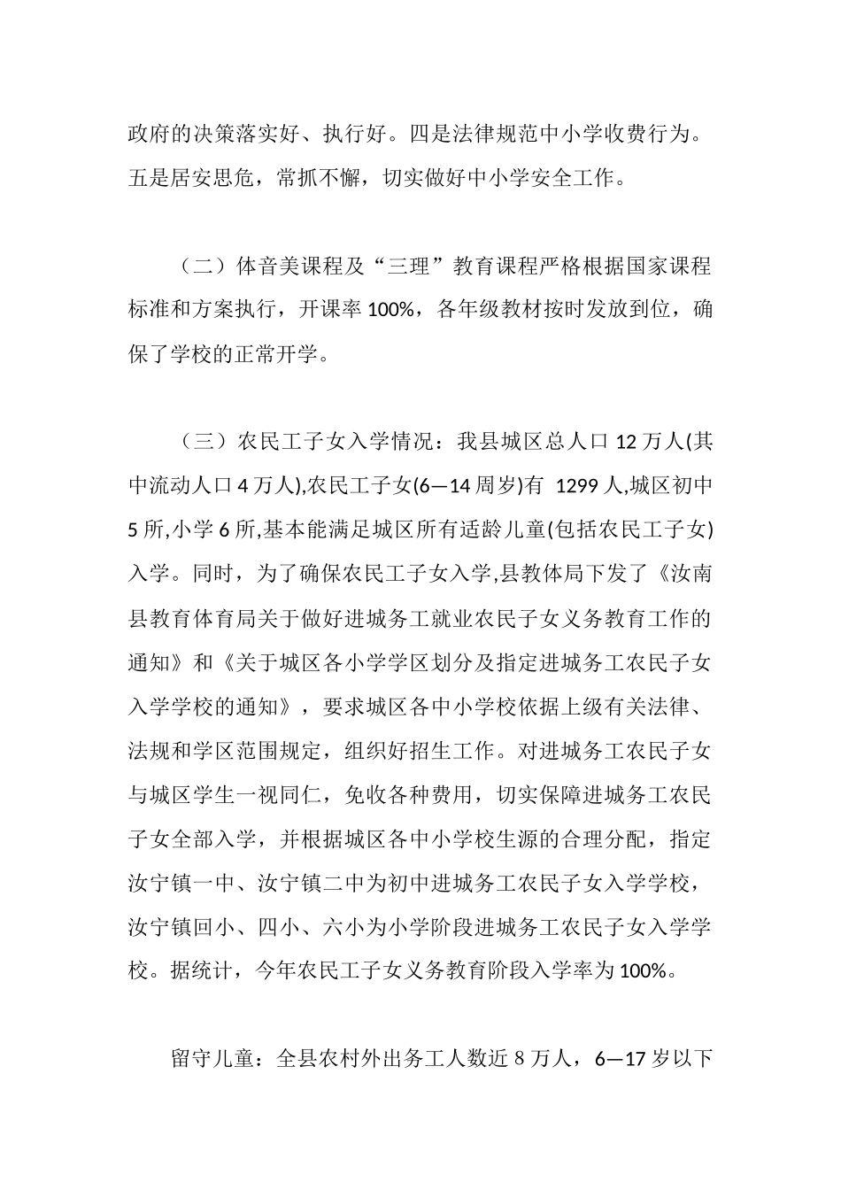 秋季开学工作情况汇报-_第2页