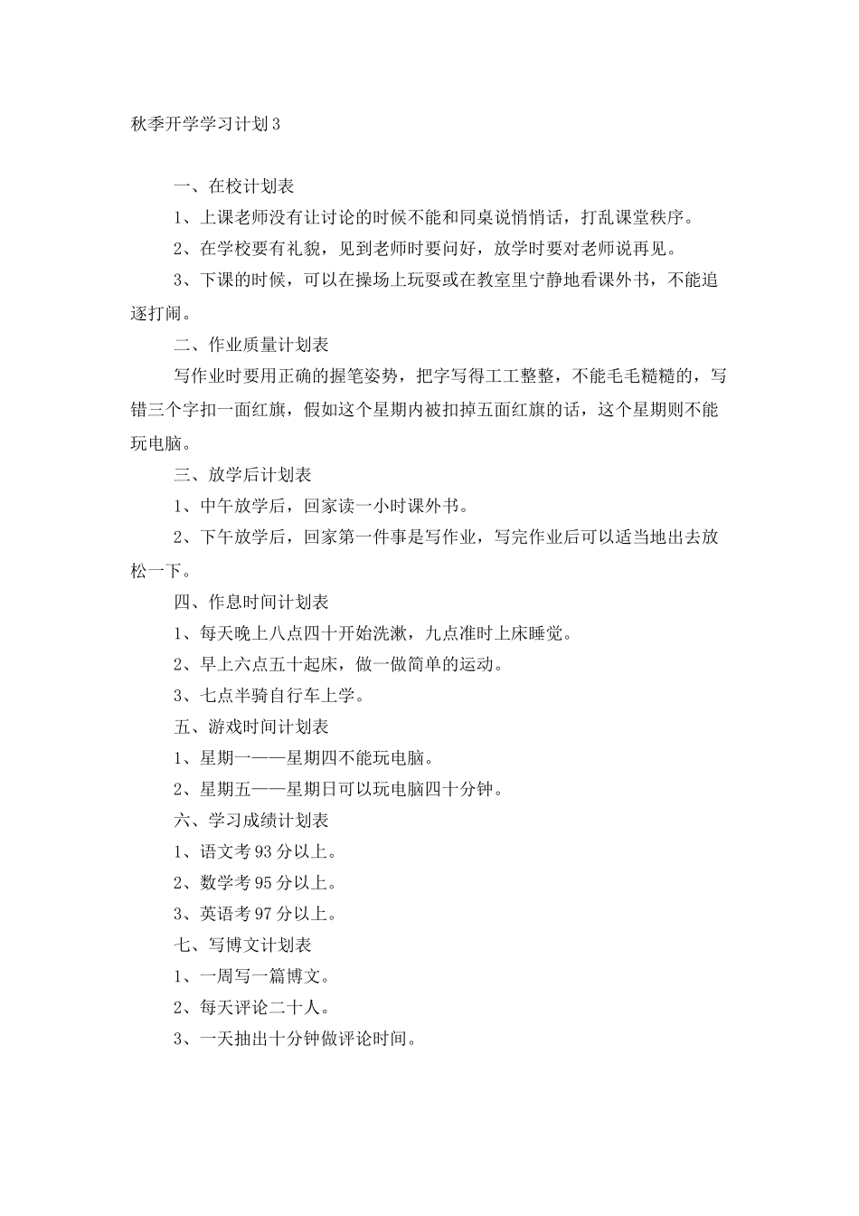 秋季开学学习计划_第2页