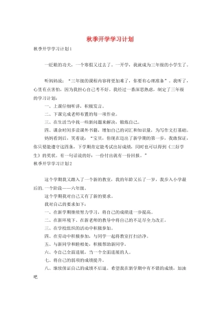 秋季开学学习计划