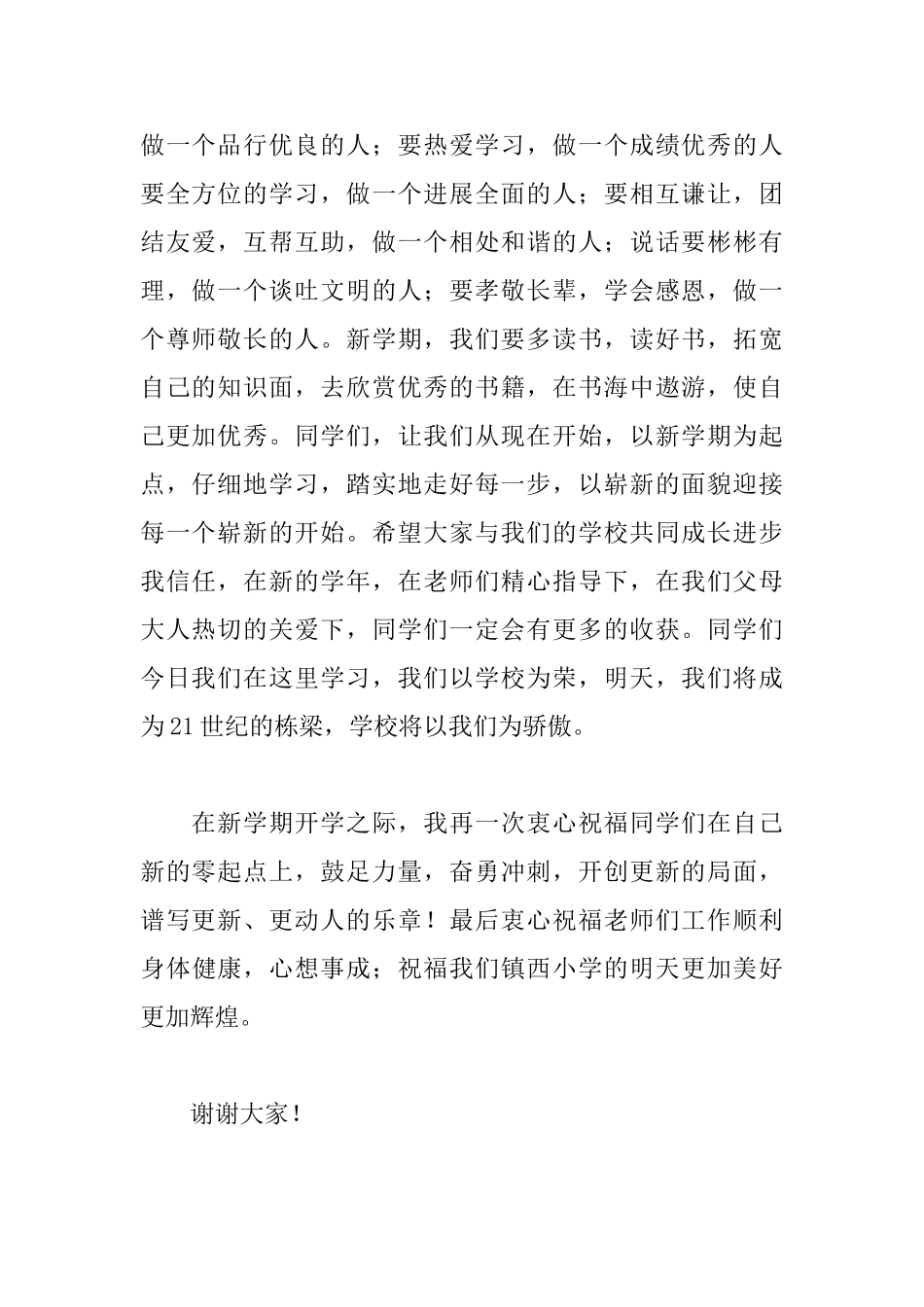 秋季开学讲话稿_第2页