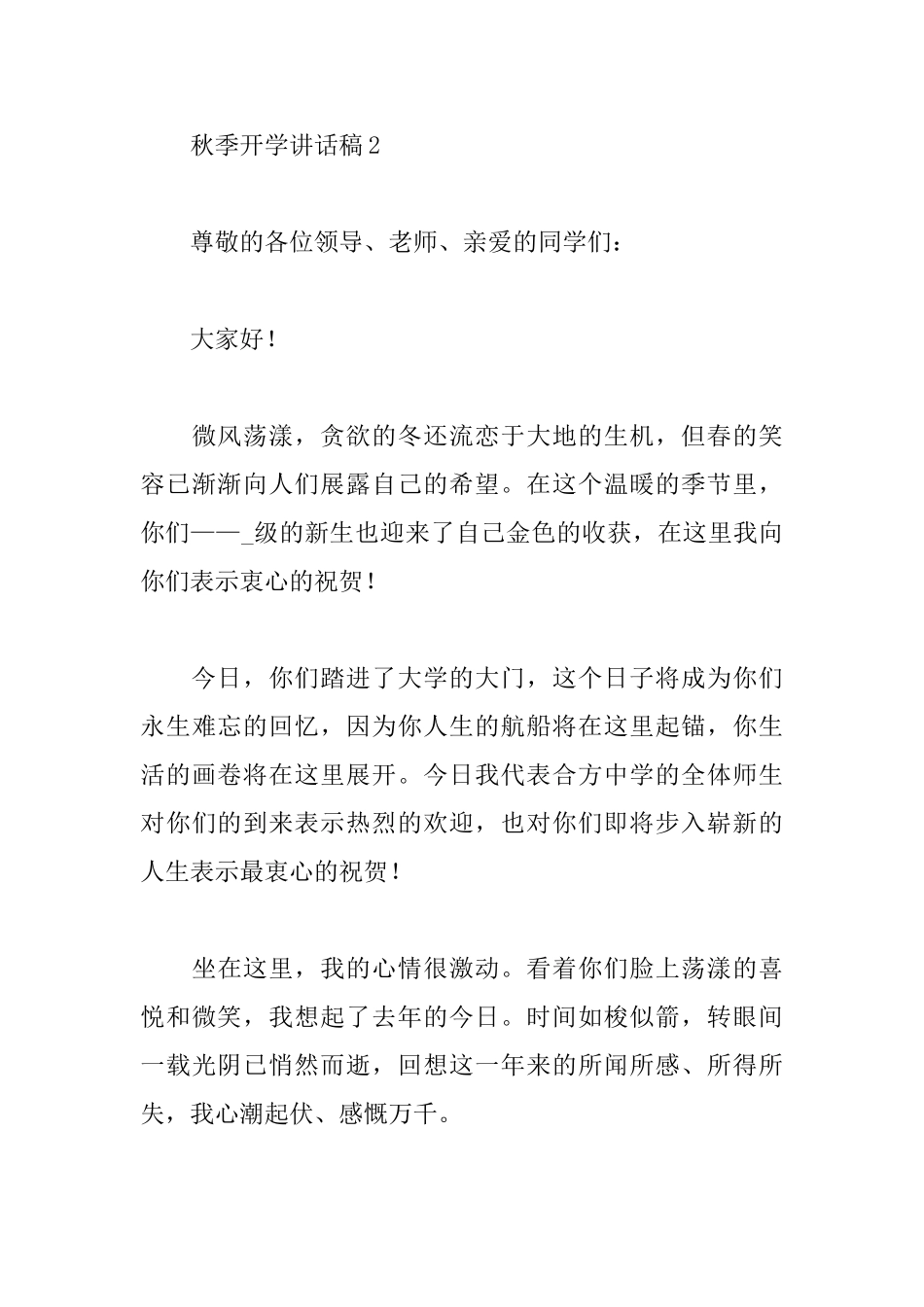 秋季开学讲话稿_第3页