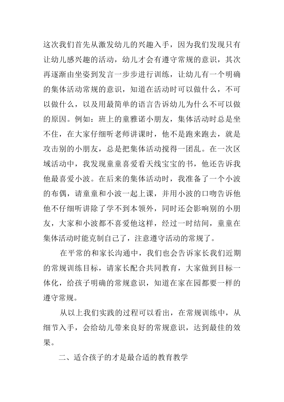 秋季托班年级组工作总结范文_第2页