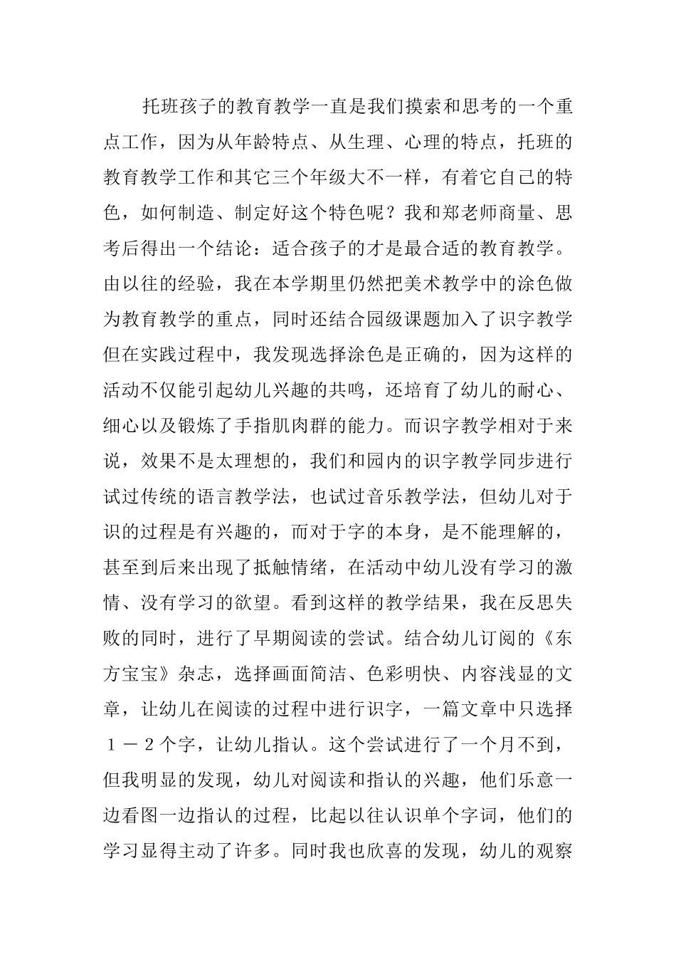 秋季托班年级组工作总结范文_第3页