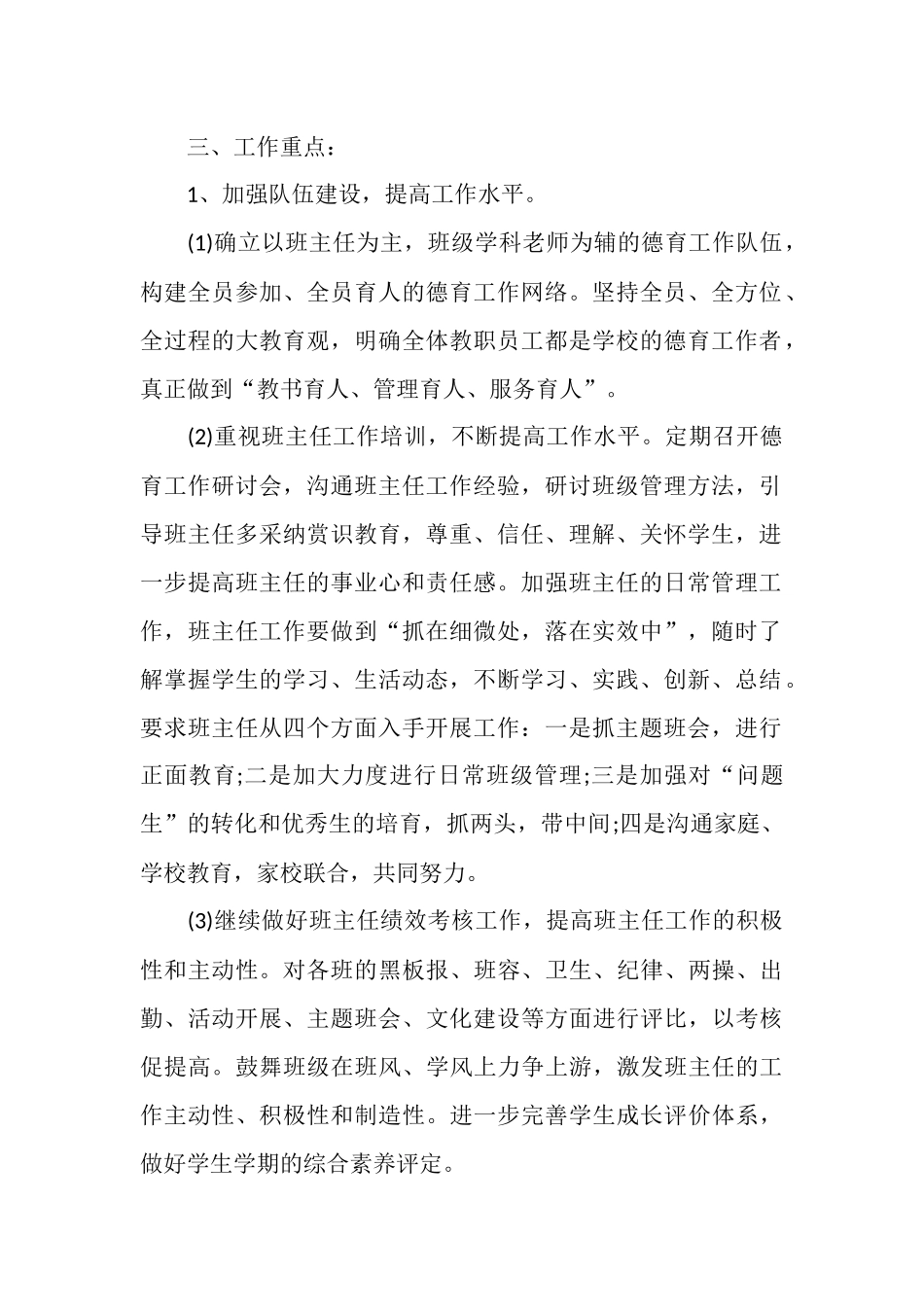 秋季德育工作计划2025_第2页