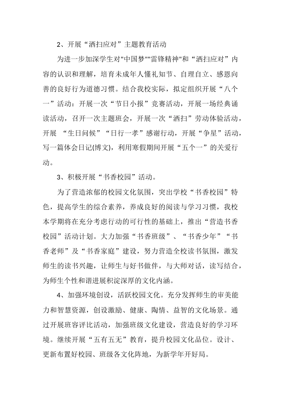 秋季德育工作计划2025_第3页