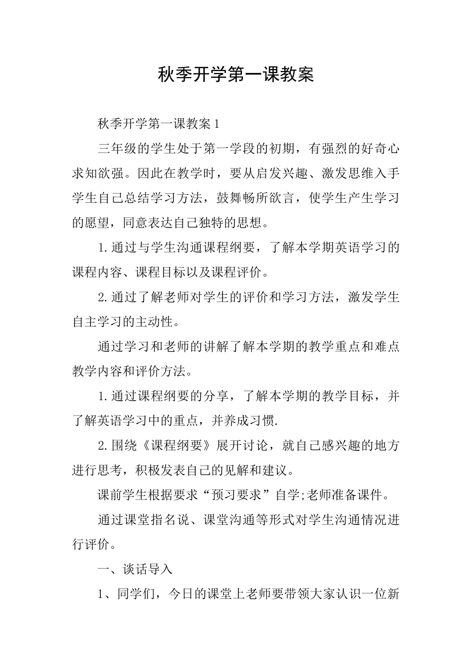秋季开学第一课教案_第1页