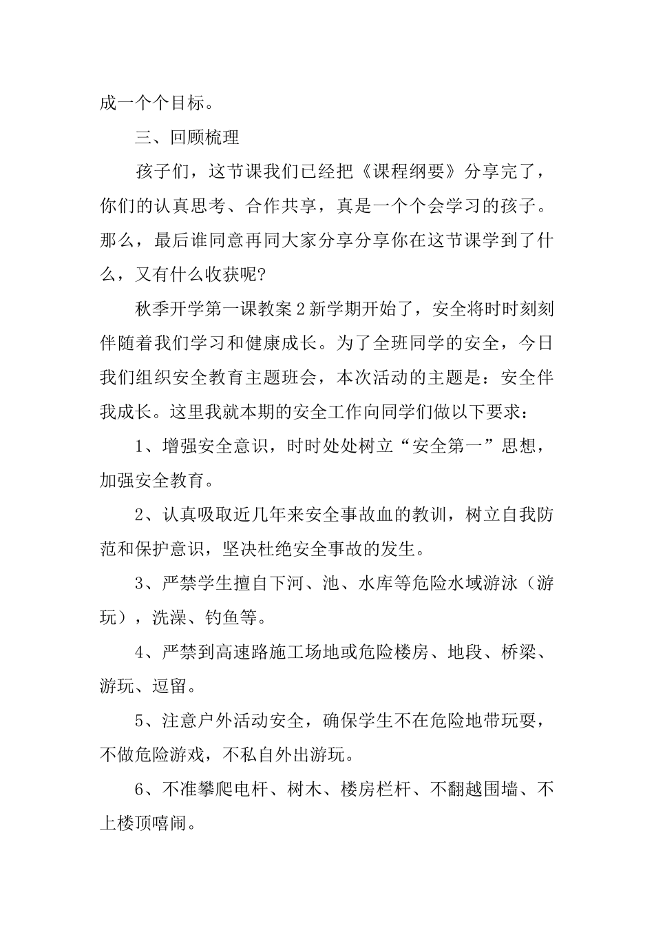 秋季开学第一课教案_第3页