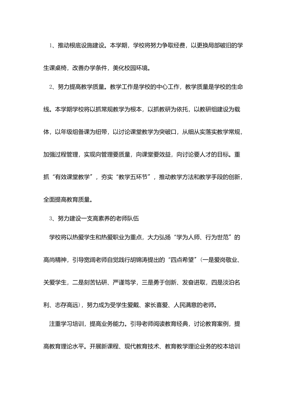 秋季教学点学校工作计划_第2页