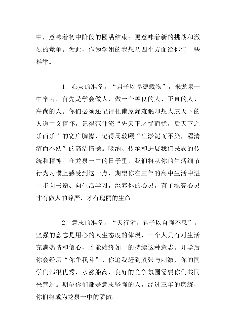 秋季开学第一天国旗下的励志讲话稿_第2页