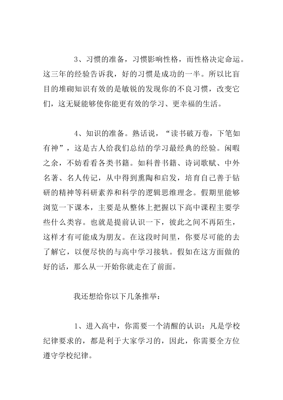 秋季开学第一天国旗下的励志讲话稿_第3页