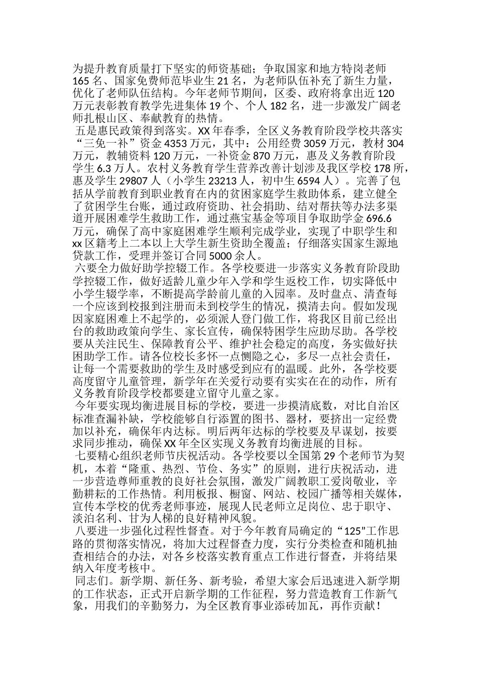 秋季开学工作会议内容总结_第2页