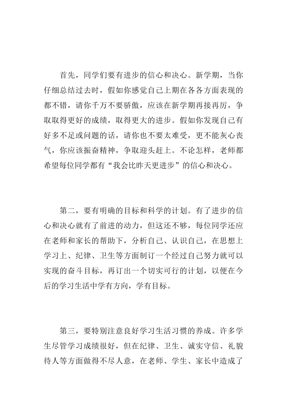 秋季新学期国旗下讲话稿范文_第2页