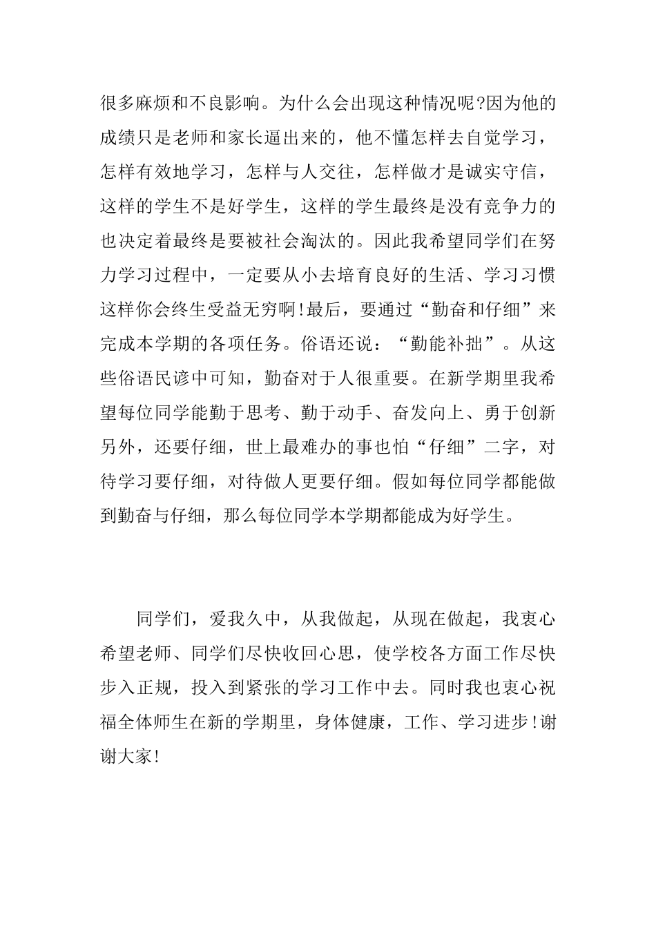 秋季新学期国旗下讲话稿范文_第3页