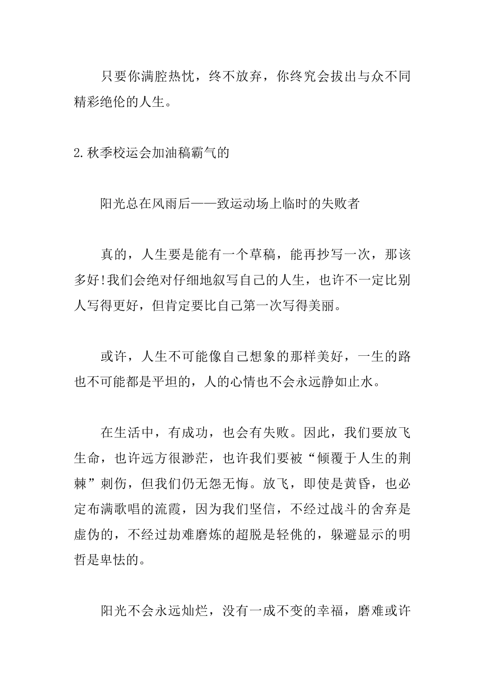 秋季校运会加油稿霸气的_第2页