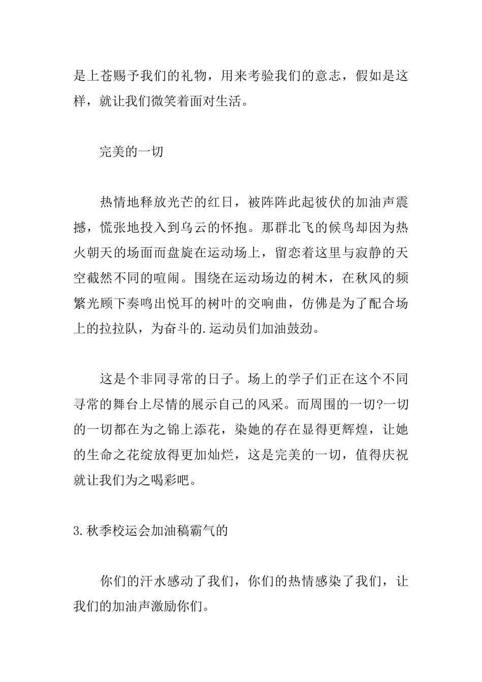 秋季校运会加油稿霸气的_第3页