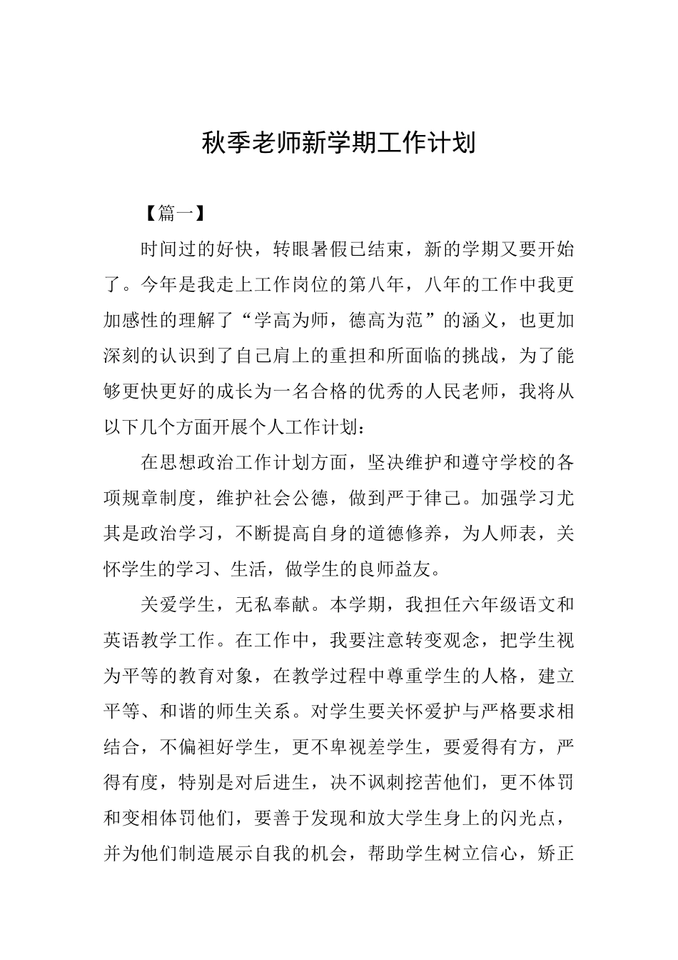 秋季教师新学期工作计划_第1页