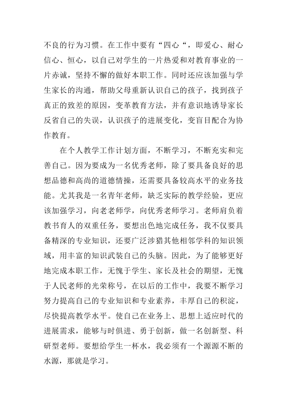 秋季教师新学期工作计划_第2页