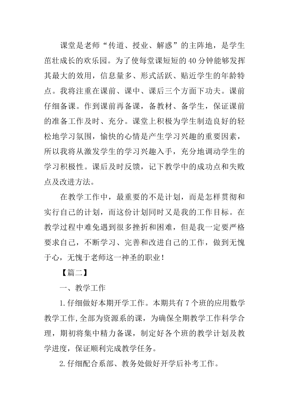 秋季教师新学期工作计划_第3页