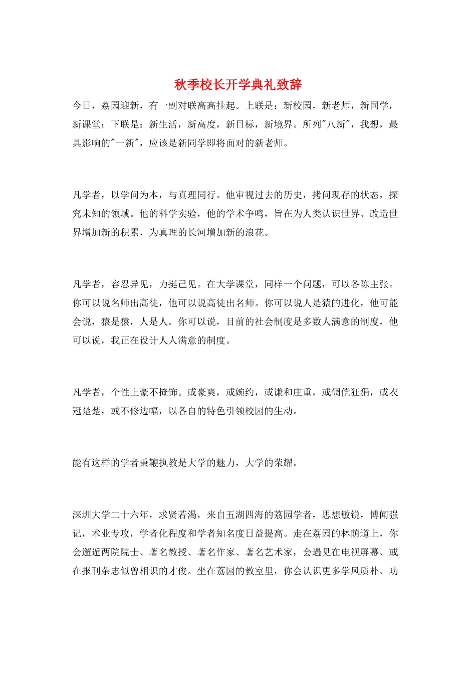 秋季校长开学典礼致辞_第1页