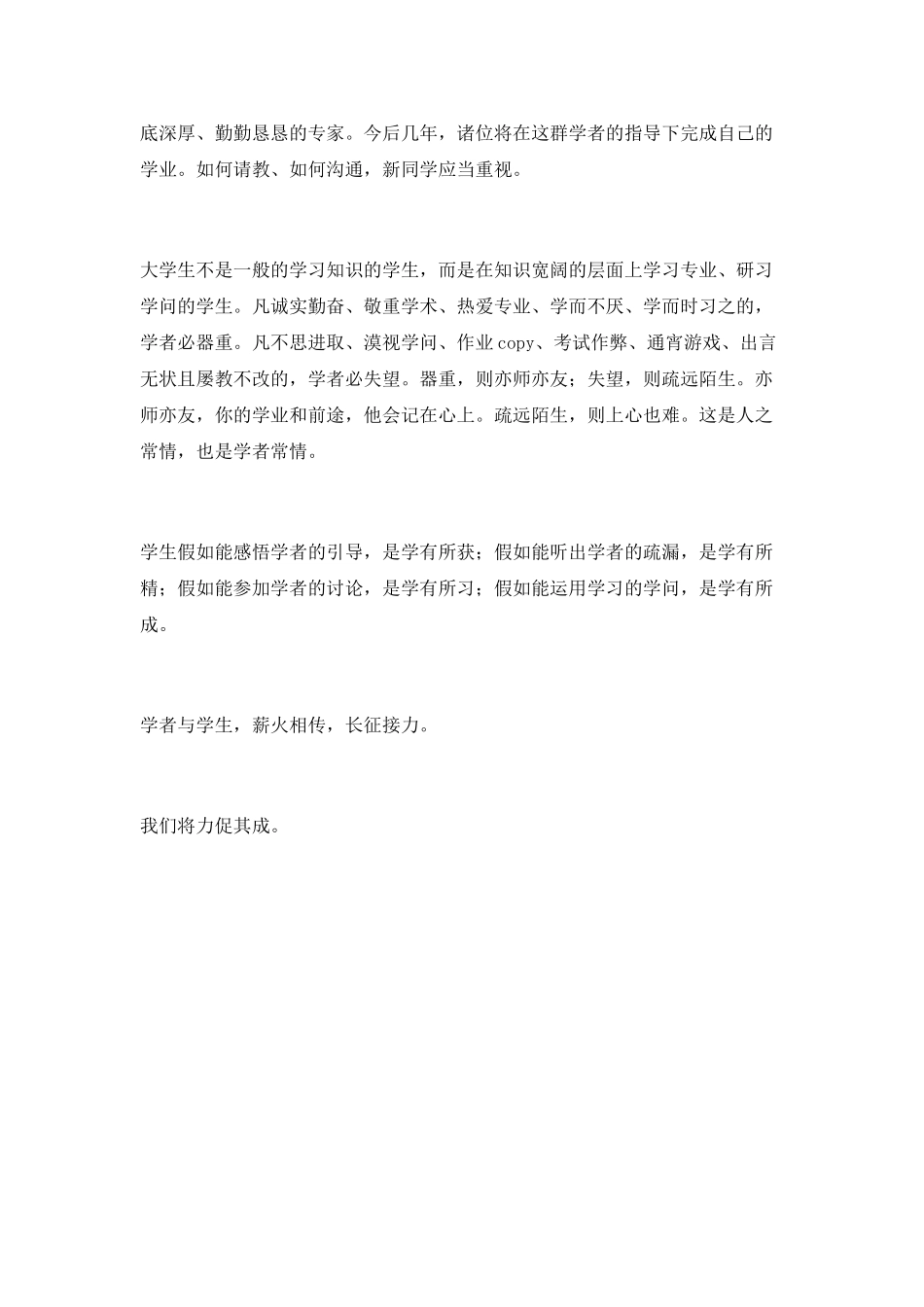 秋季校长开学典礼致辞_第2页