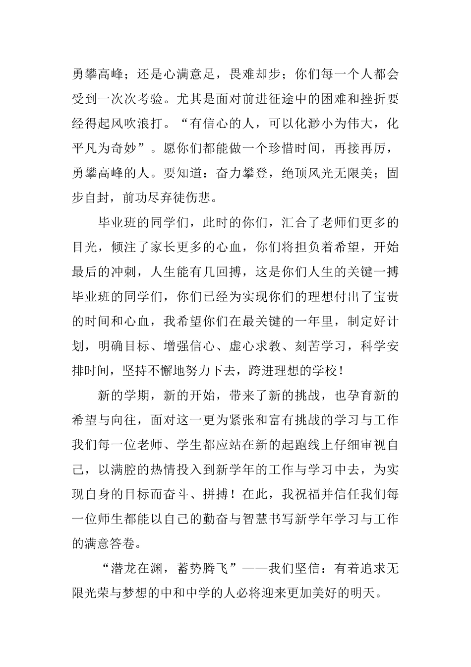 秋季新学期开学庆典讲话稿_第2页