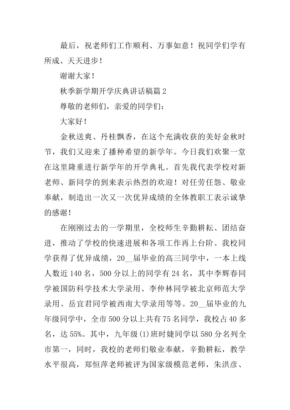 秋季新学期开学庆典讲话稿_第3页