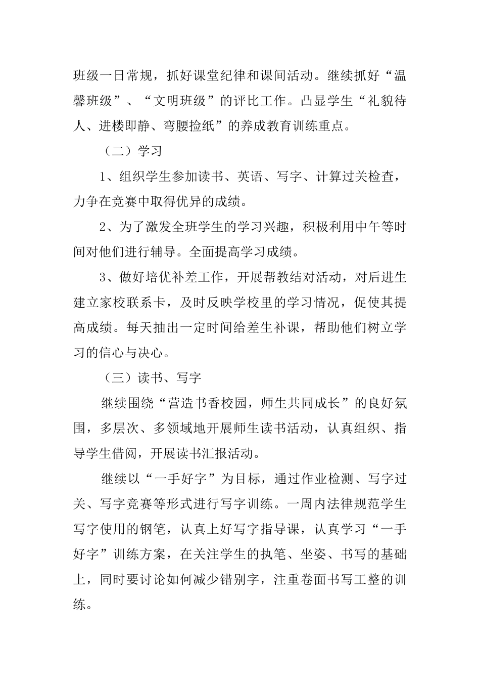 秋季班队工作计划_第2页