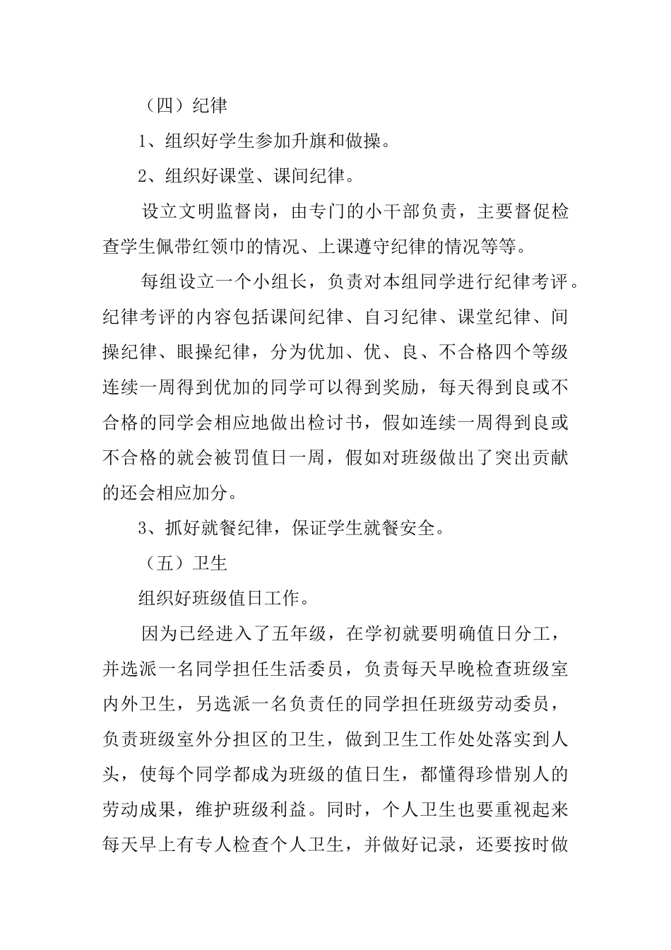 秋季班队工作计划_第3页