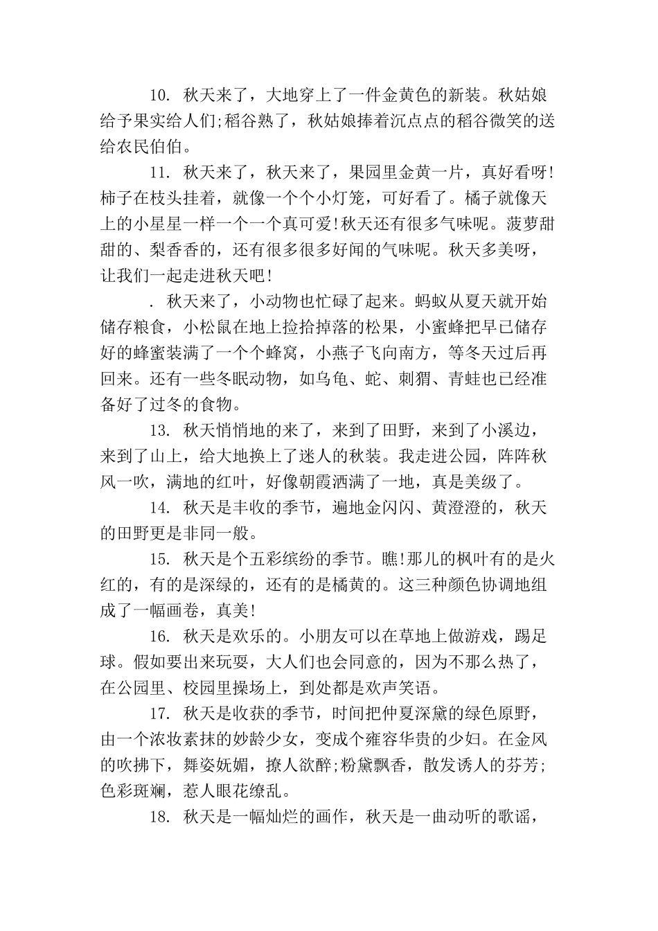 秋季留言唯美语录精选80句_第2页