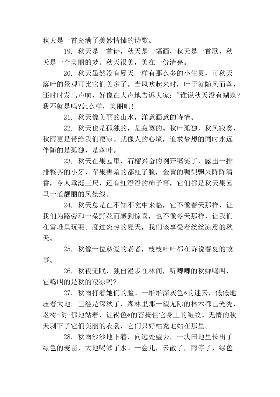 秋季留言唯美语录精选80句_第3页