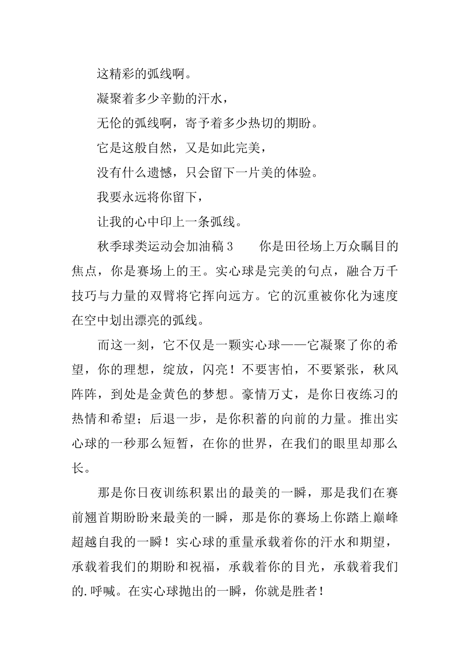 秋季球类运动会加油稿范文_第2页