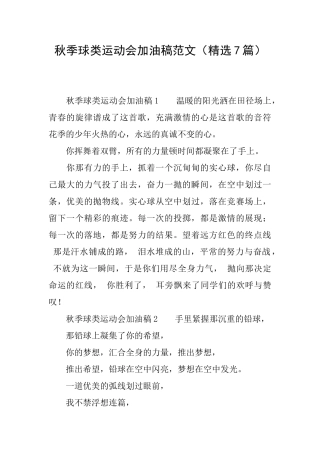 秋季球类运动会加油稿范文