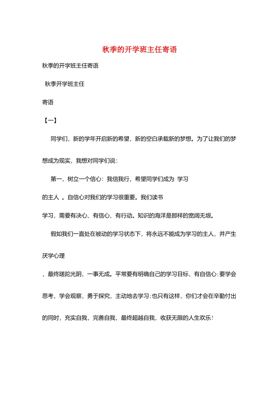 秋季的开学班主任寄语_第1页