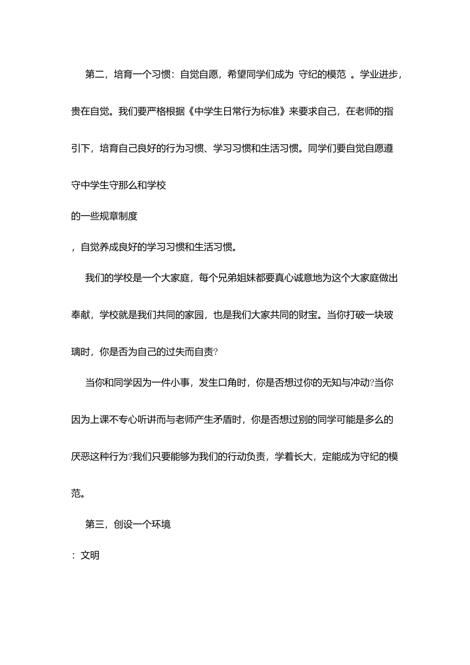 秋季的开学班主任寄语_第2页