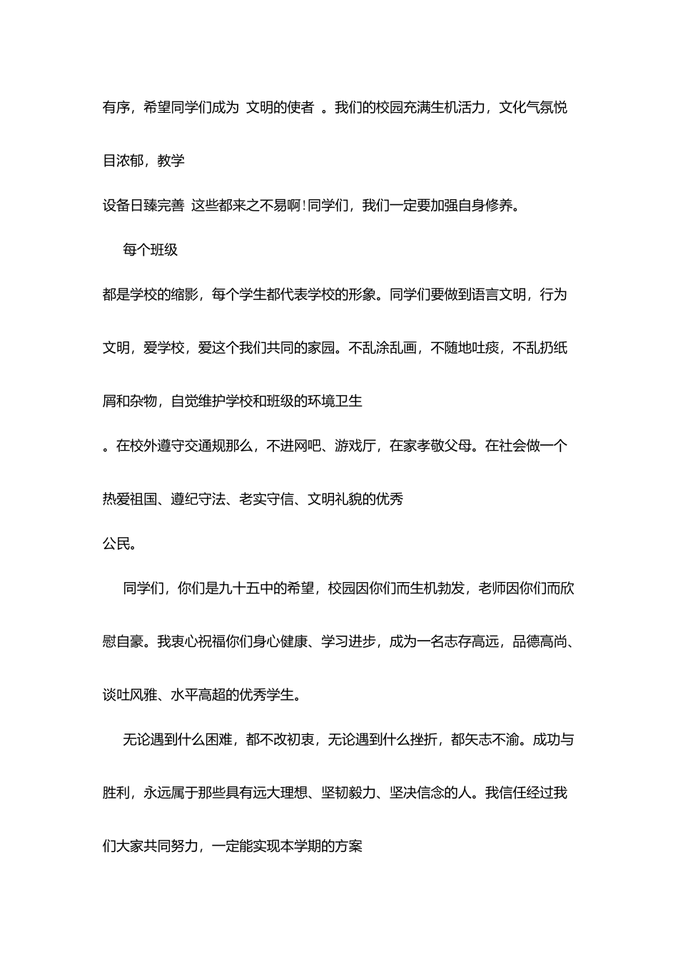 秋季的开学班主任寄语_第3页