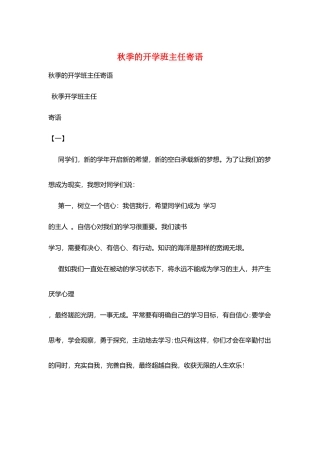 秋季的开学班主任寄语