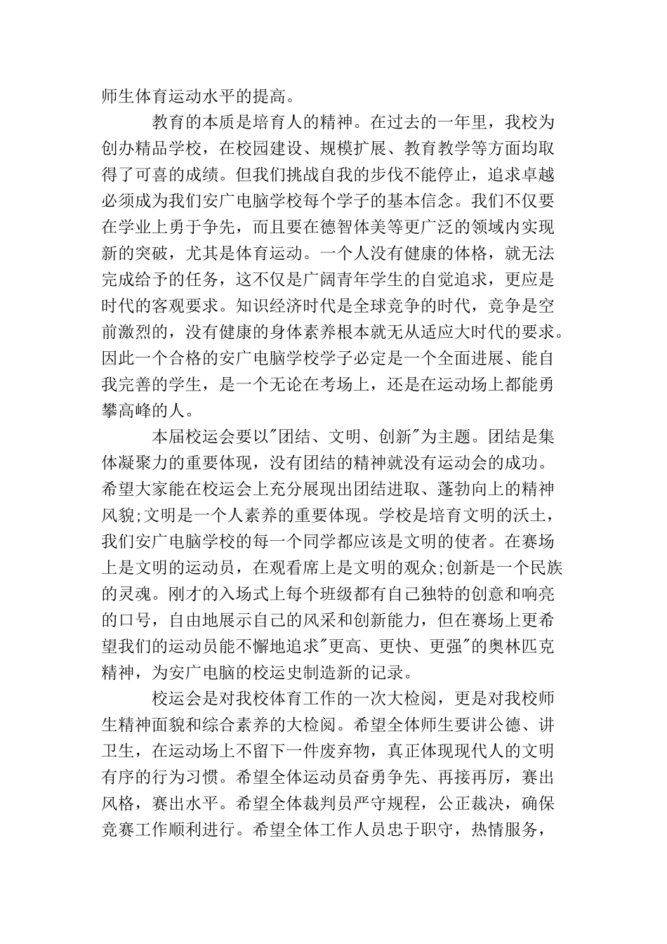 秋季趣味运动会开幕词范文_第2页