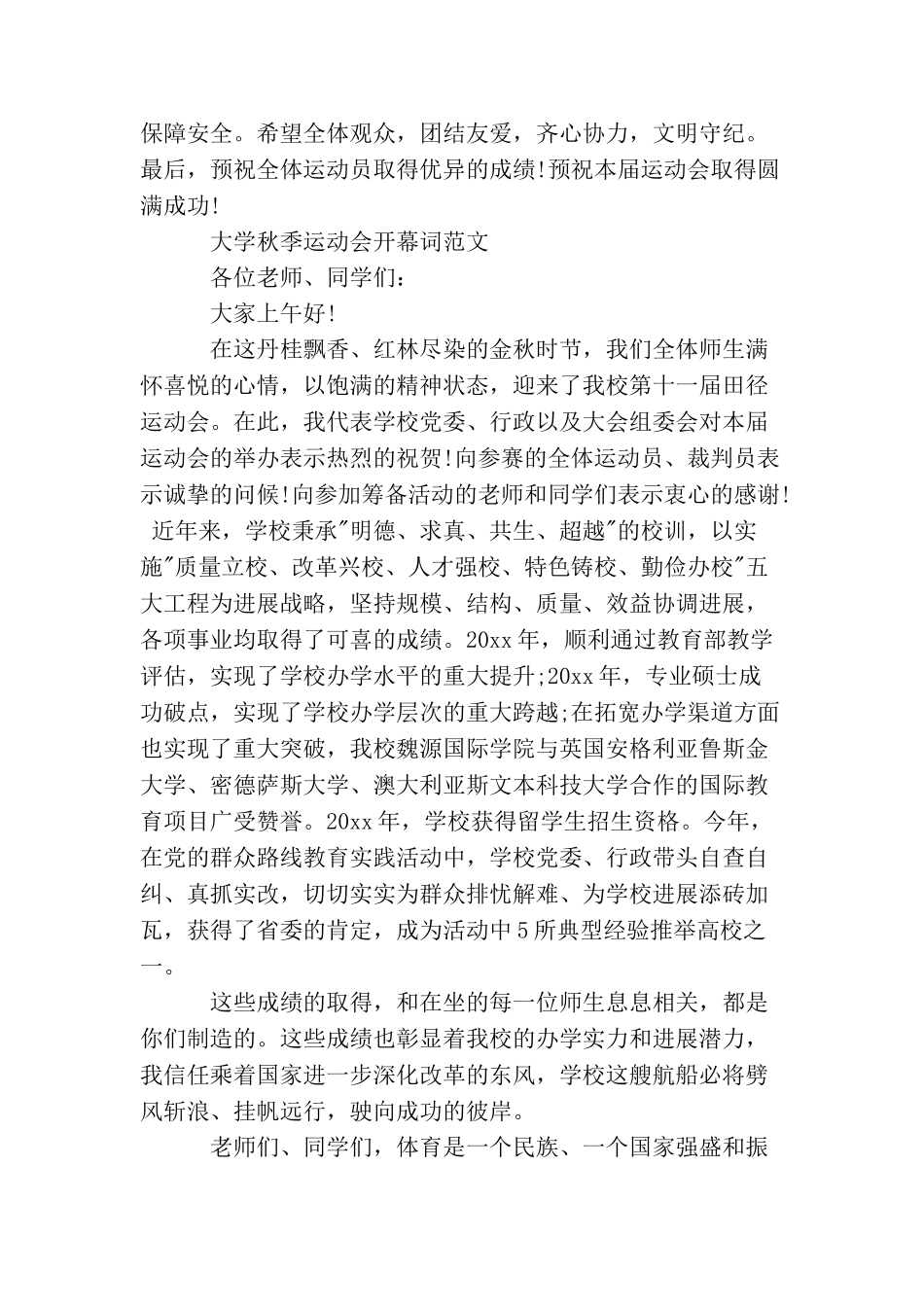 秋季趣味运动会开幕词范文_第3页