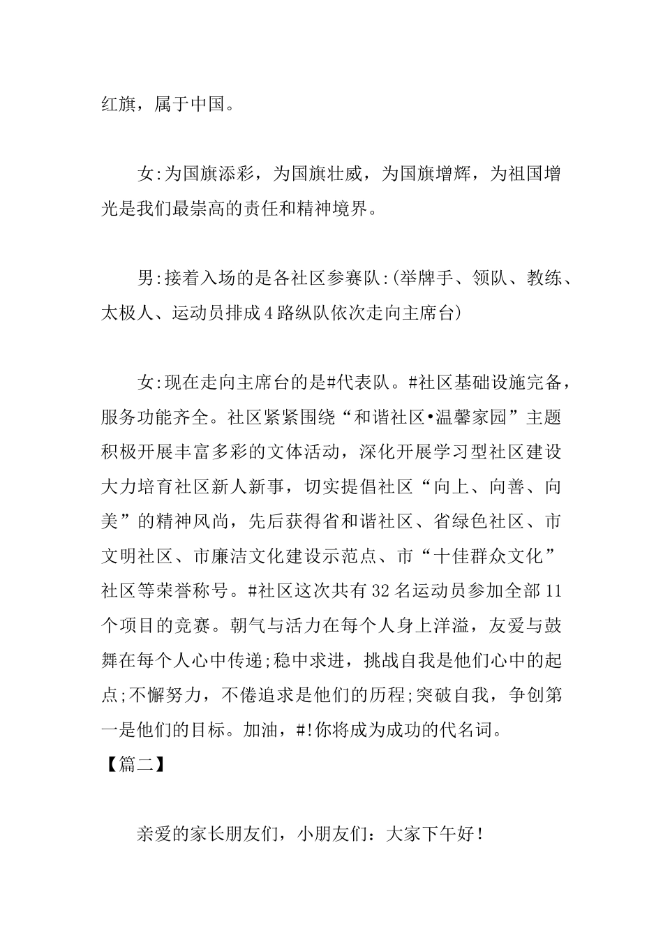 秋季趣味运动会主持词开头_第2页