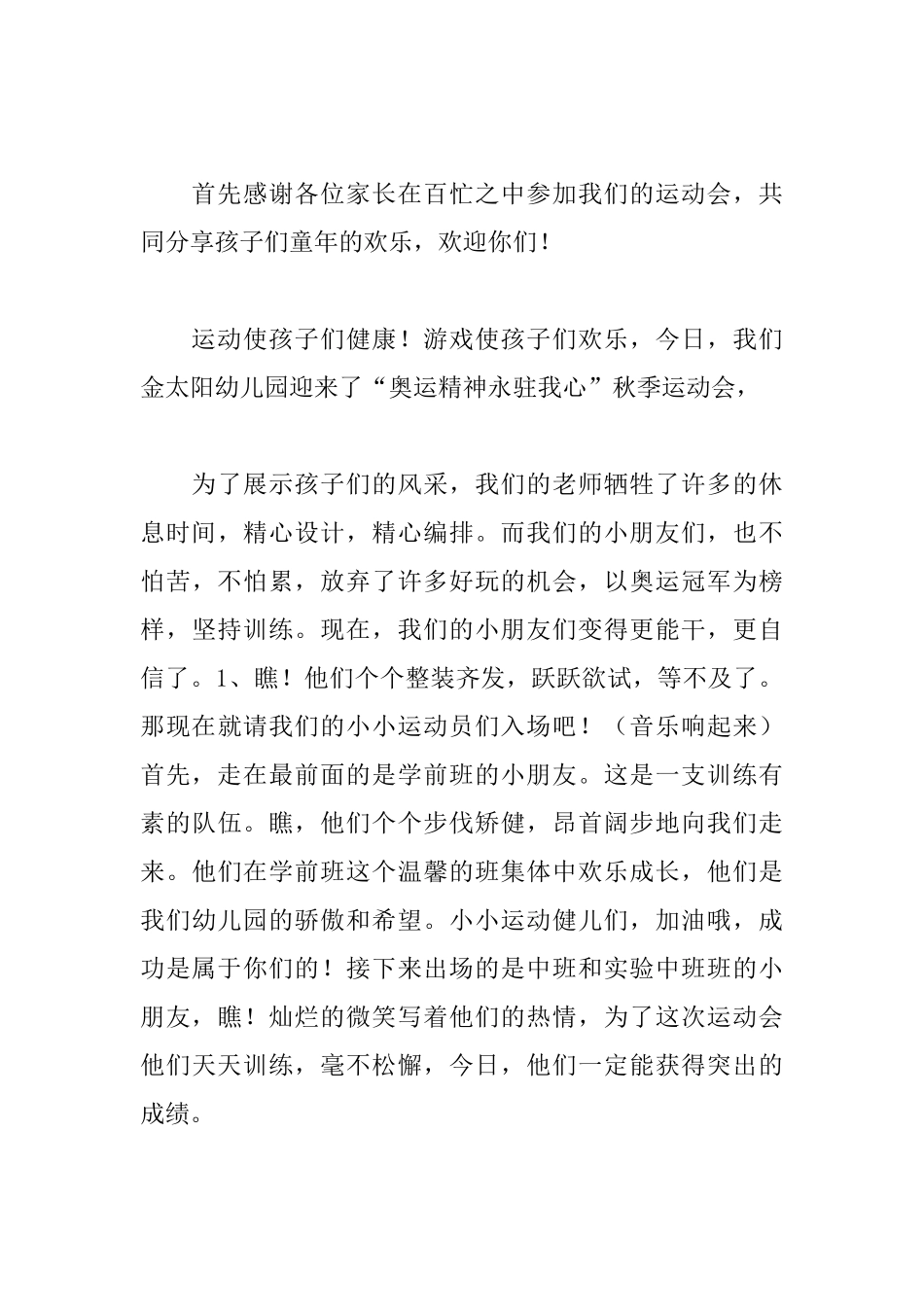 秋季趣味运动会主持词开头_第3页
