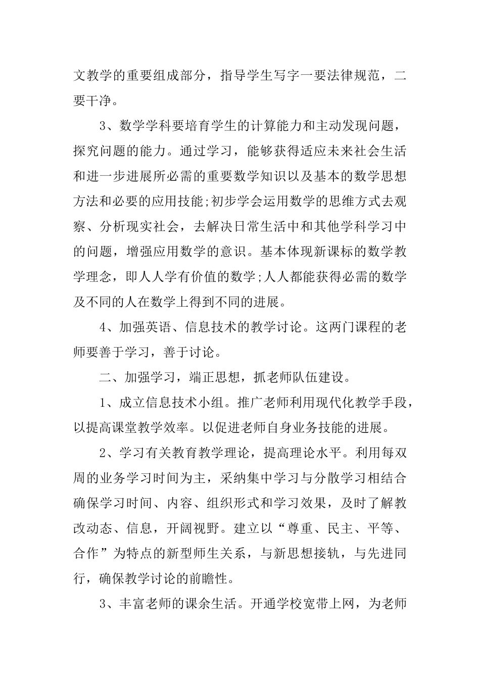 秋季的教学工作计划_第2页