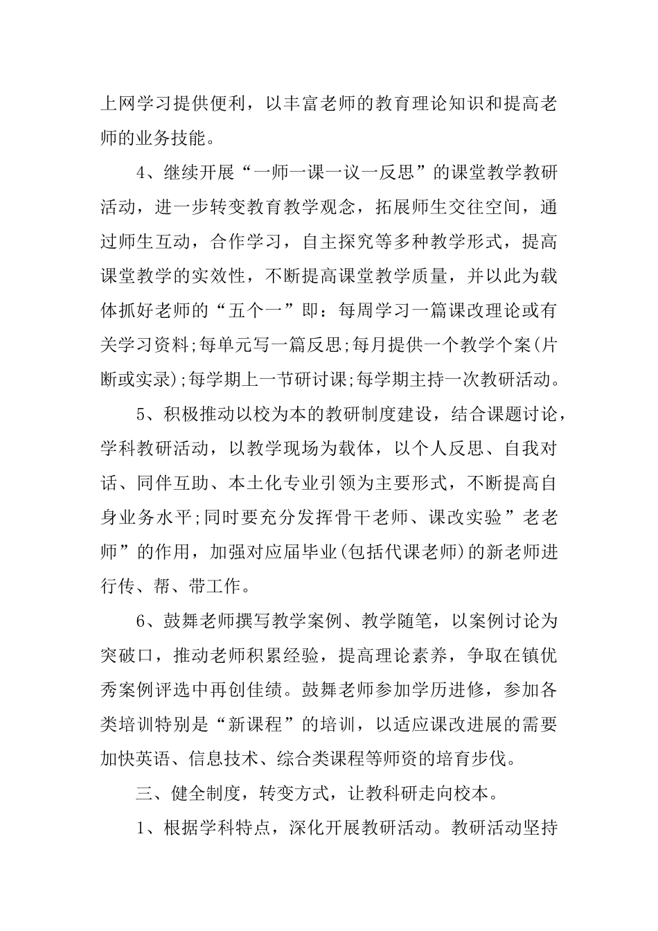 秋季的教学工作计划_第3页