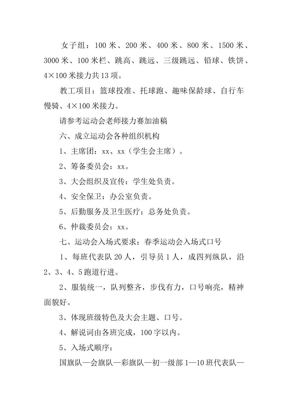 秋季田径运动会方案_第2页