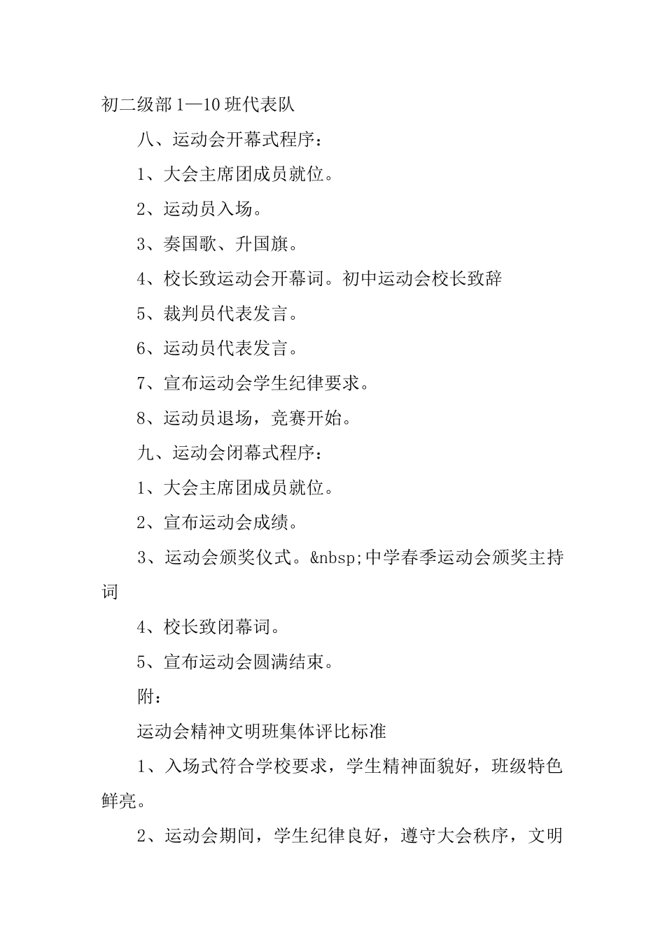 秋季田径运动会方案_第3页