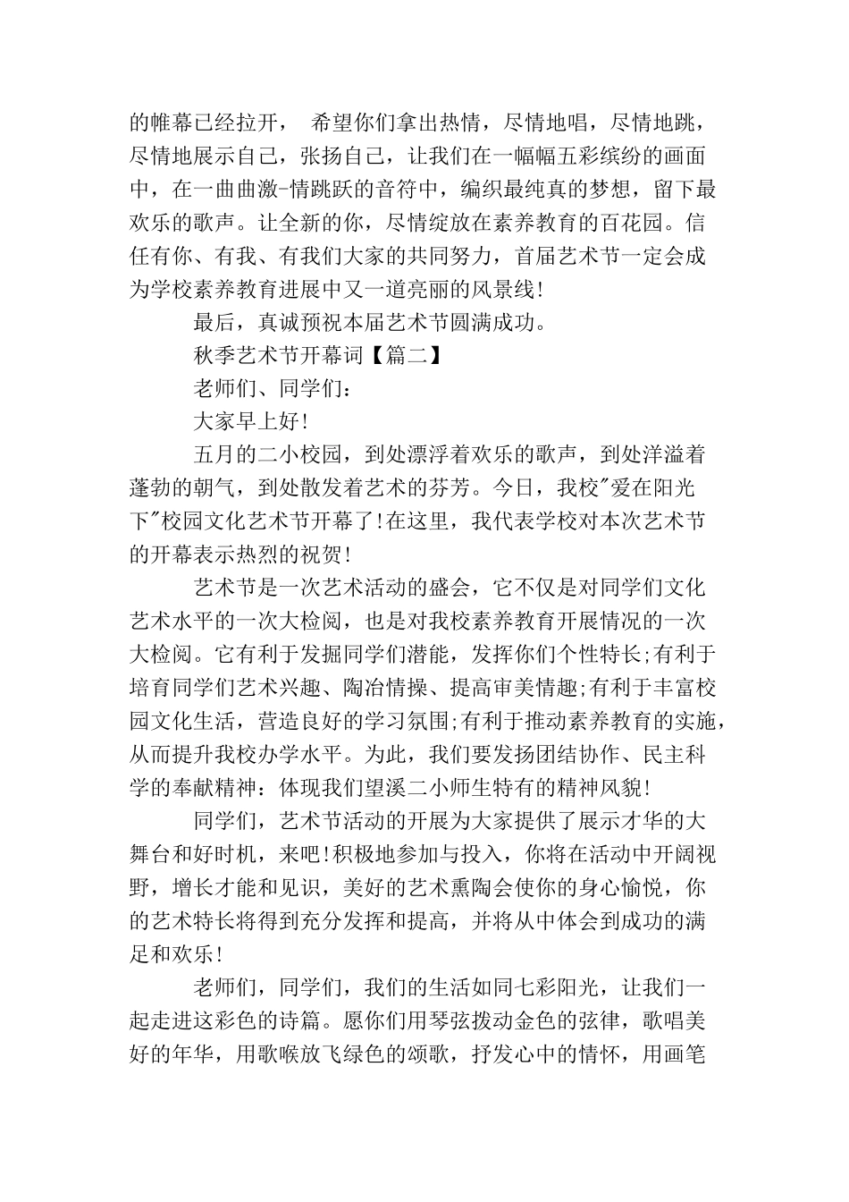 秋季艺术节开幕词_第2页