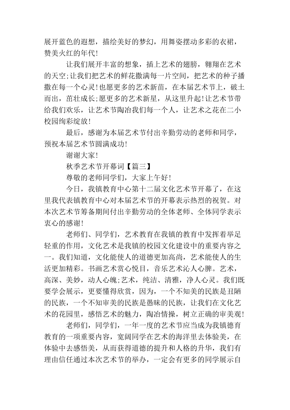 秋季艺术节开幕词_第3页