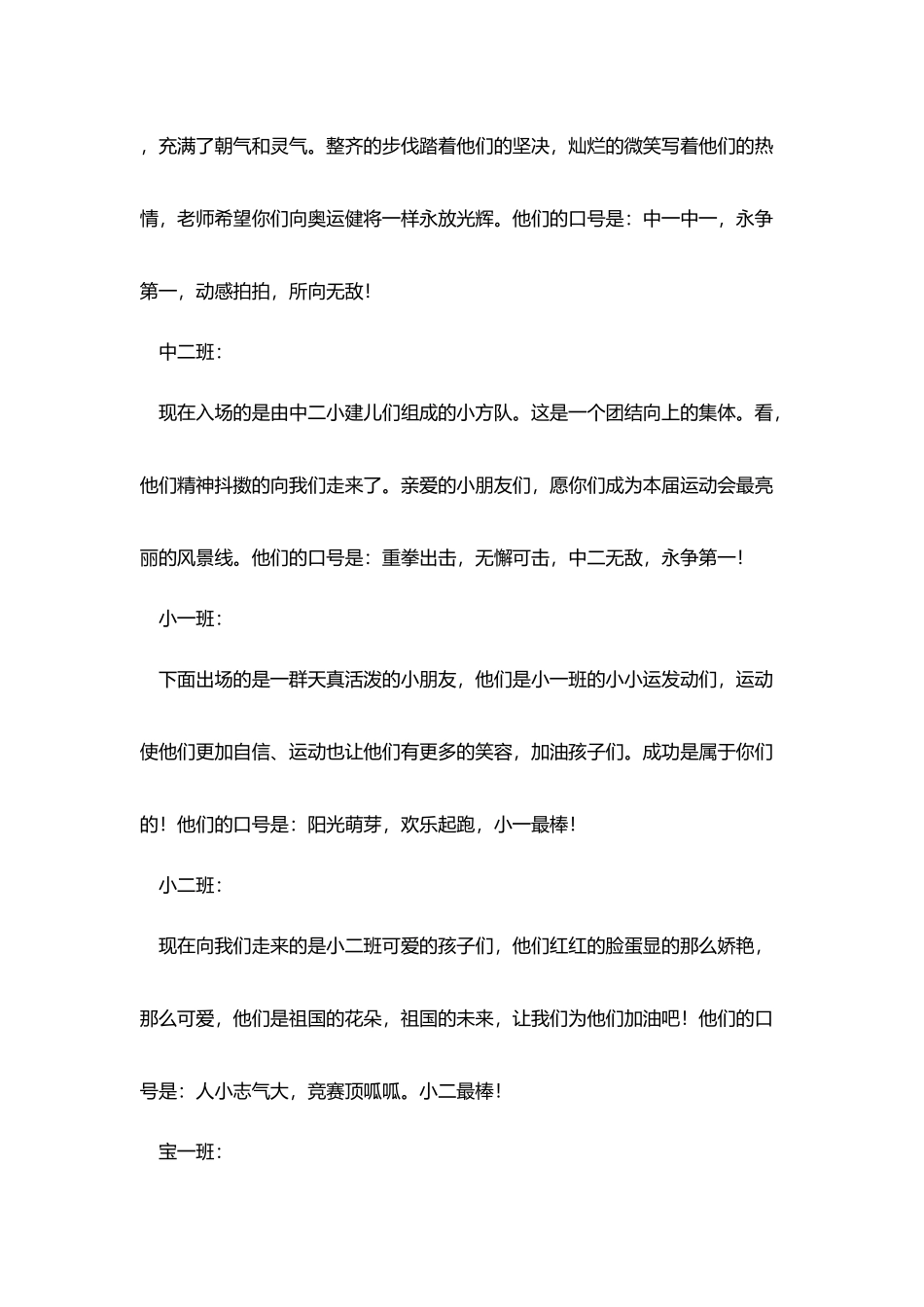 秋季运动会主持词_第3页