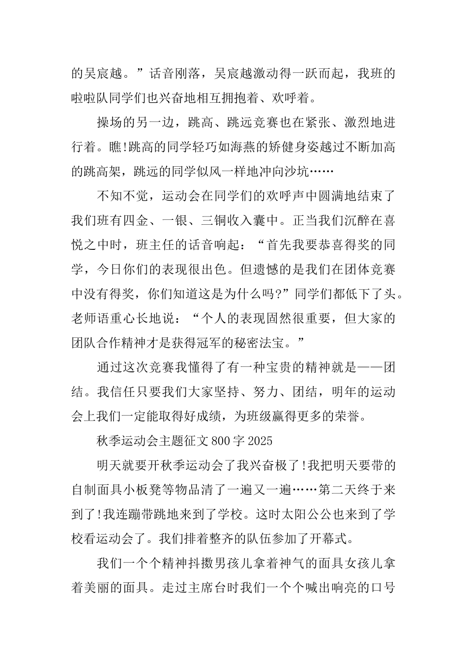秋季运动会主题征文800字2025_第2页